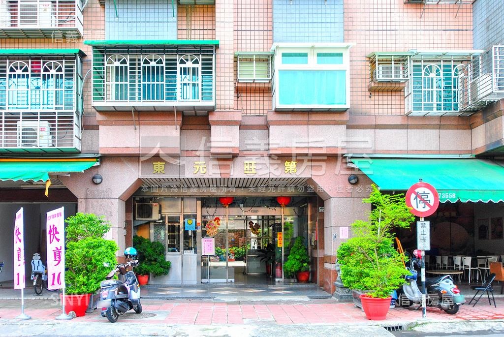 東元旺第社區外觀及周邊環境