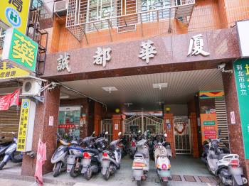 誠都華廈