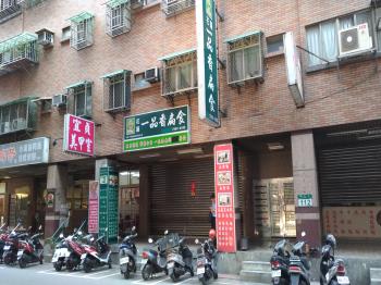 富貴天下