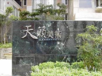 天籟美術