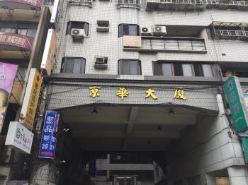 京華大廈