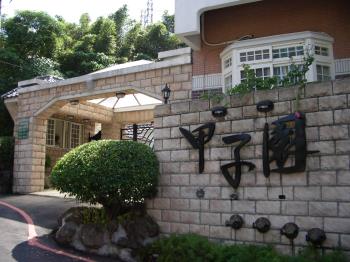 甲子園