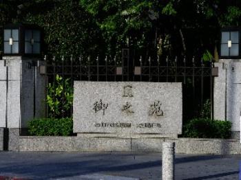 御之苑