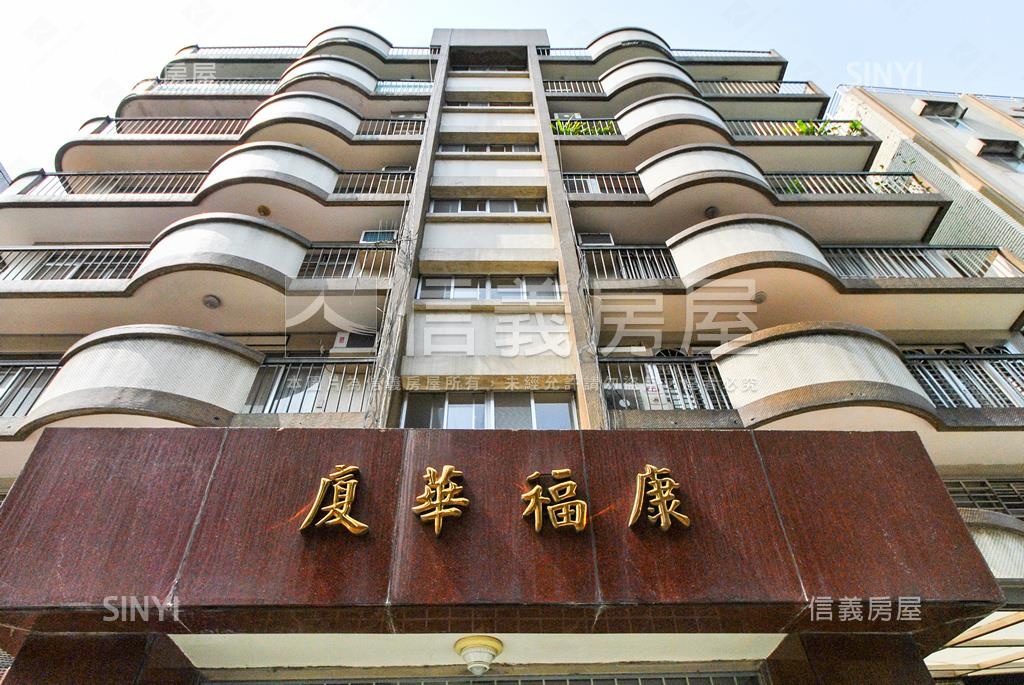 康福華廈社區外觀及周邊環境