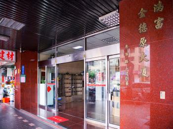 鴻富金德原大廈