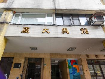 龍興大廈