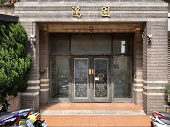 鴻園華廈