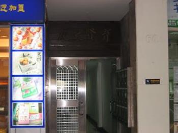 育賢大廈