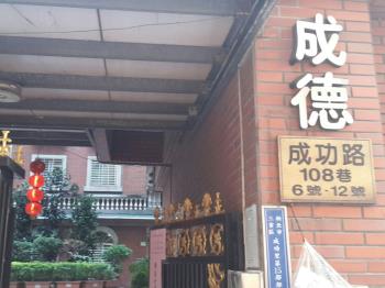 成德大廈