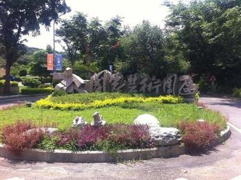 國家藝術園區第三期