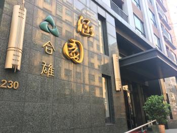 涵園