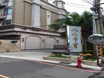文化帝寶