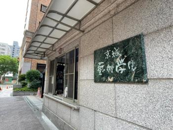 京城藝術學院