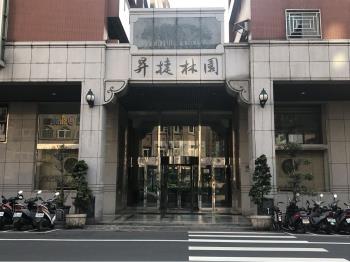 昇捷林園