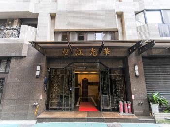 松江光華大樓