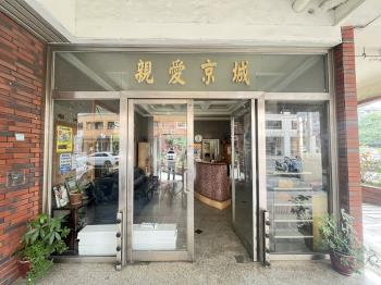 親愛京城