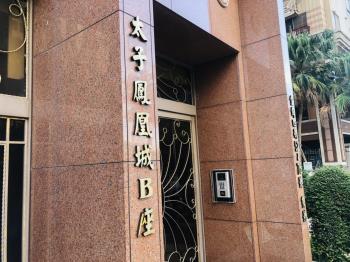 太子鳳凰城B座