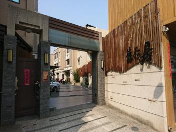 德仁居