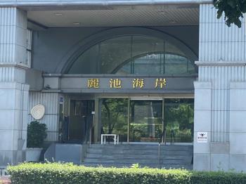 麗池海岸