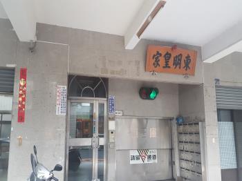 東明皇家