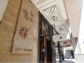 福懋首耀