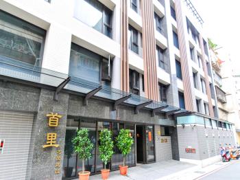 首里