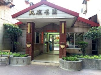 敦煌名園