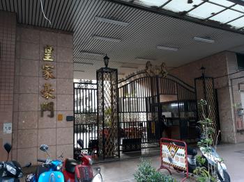 皇家豪門