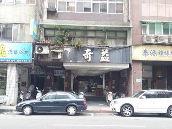 忠義華廈