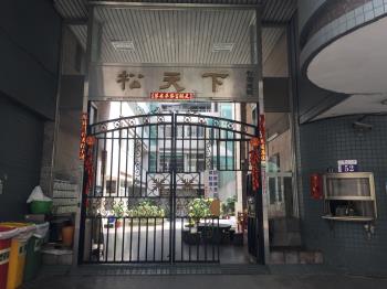 松天下