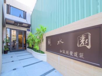 親水園