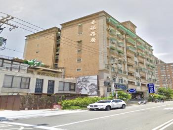 五福雅居