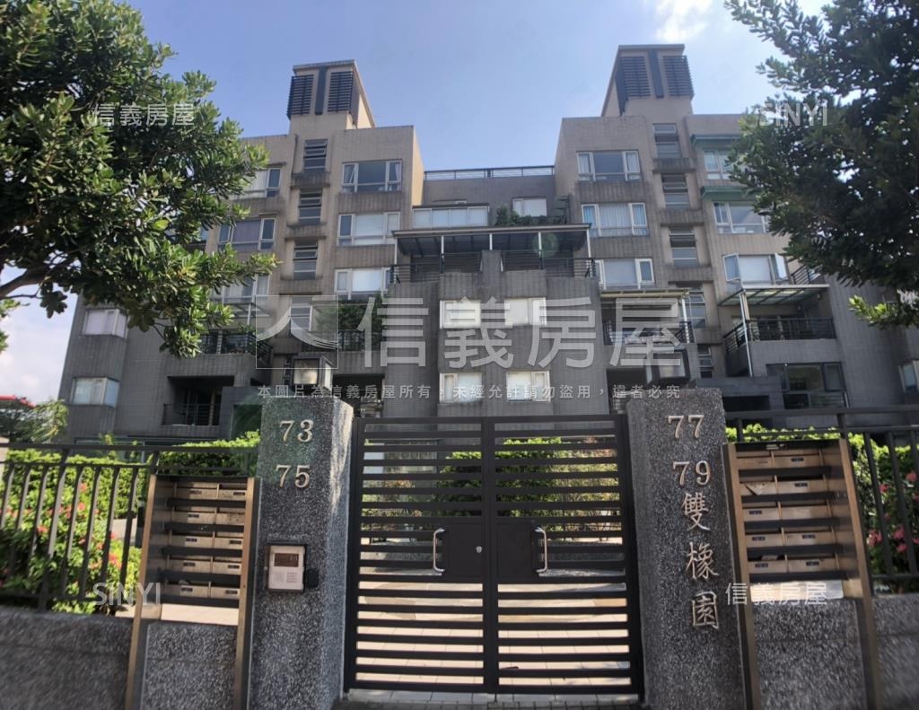 雙橡園社區外觀及周邊環境