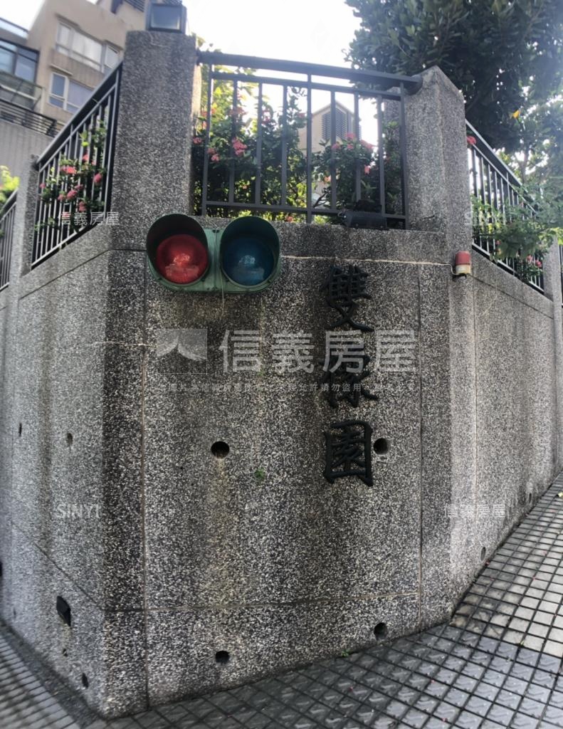 雙橡園社區外觀及周邊環境
