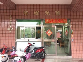 翠堤萊茵