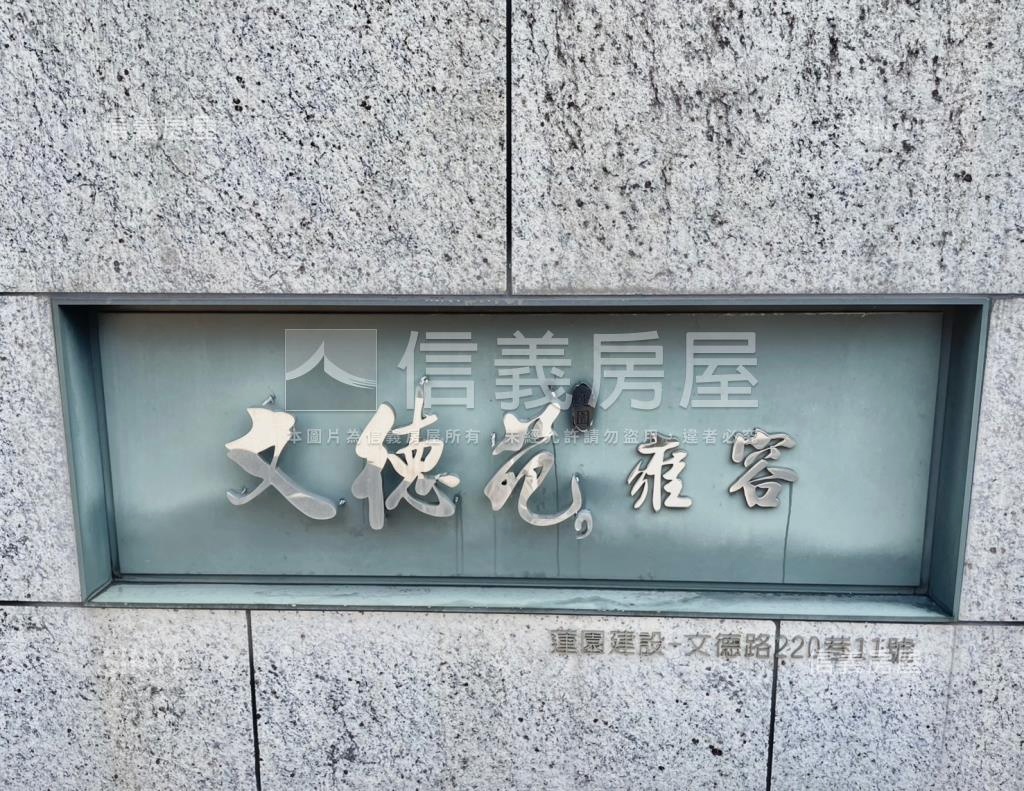 文德苑社區外觀及周邊環境