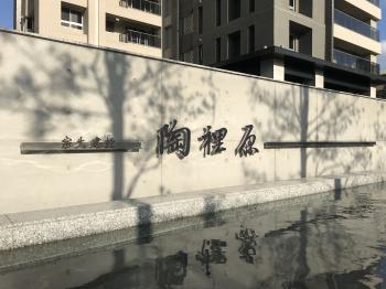 陶裡原