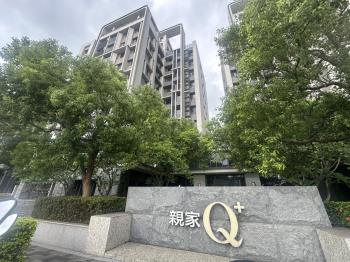 親家Q+