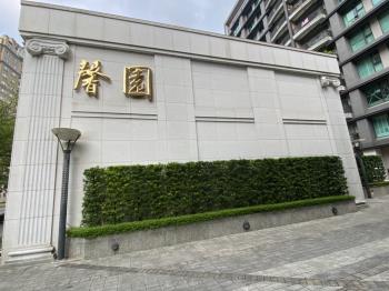 馨園