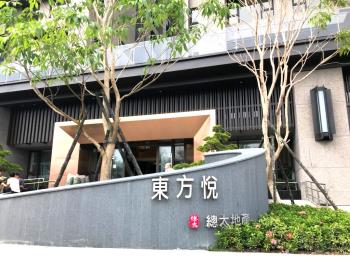 總太東方悅