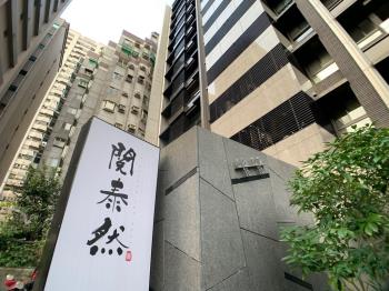 閱泰然