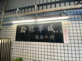 翰林華城B