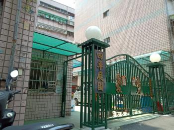 四季庭園