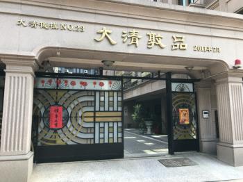 大清敦品