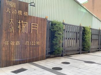 大清椈月