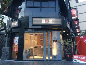 Taku宅