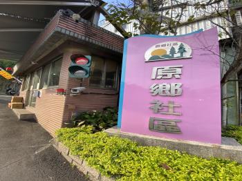 原鄉