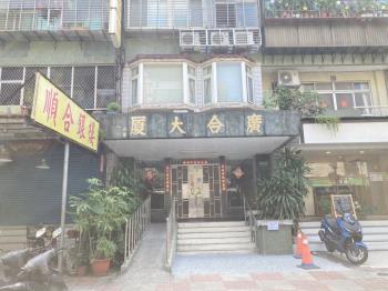 廣合大廈-A棟