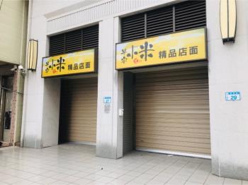早安小米