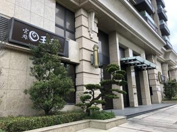 宜雄玉環